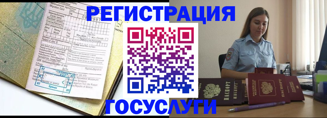 временная регистрация 2025 в Абазе