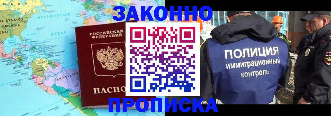 прописка гарантия в Абазе