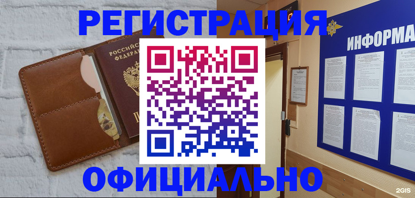 временная регистрация недорого в Абазе
