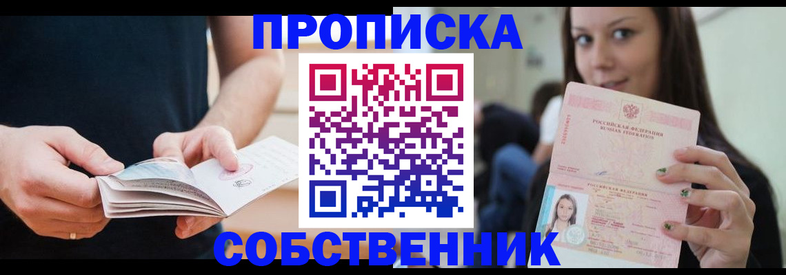 купить прописку в Абазе