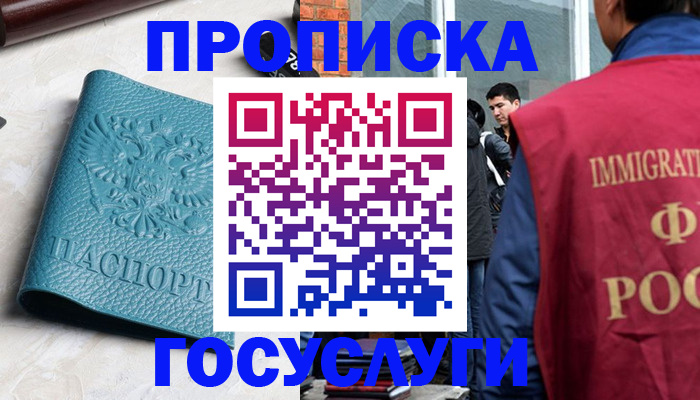 прописка штамп в Абазе
