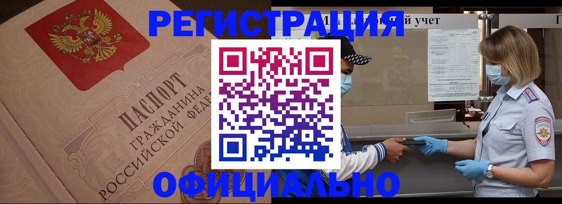 временная регистрация гарантия в Абазе