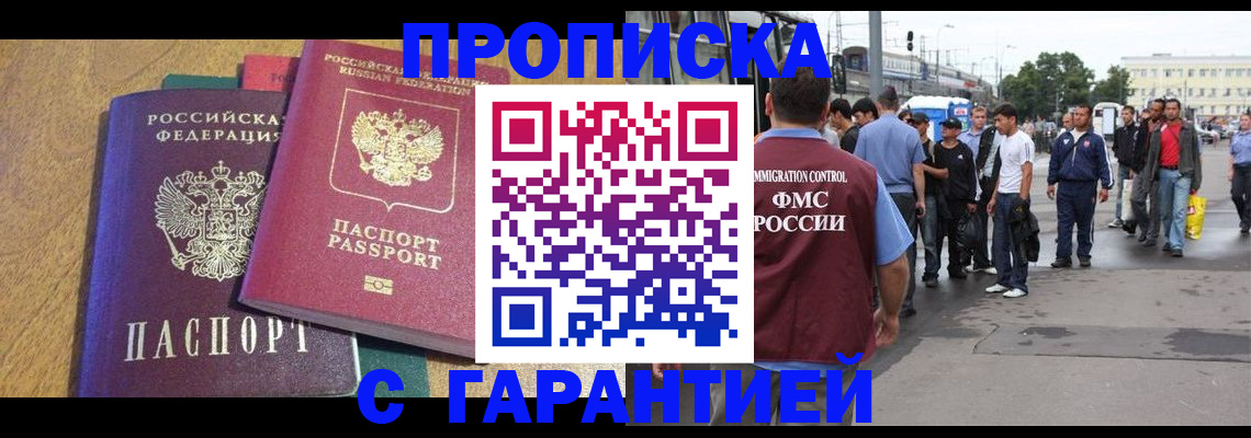временная регистрация в квартире в Абазе