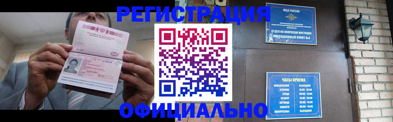 миграционный учет в Абазе